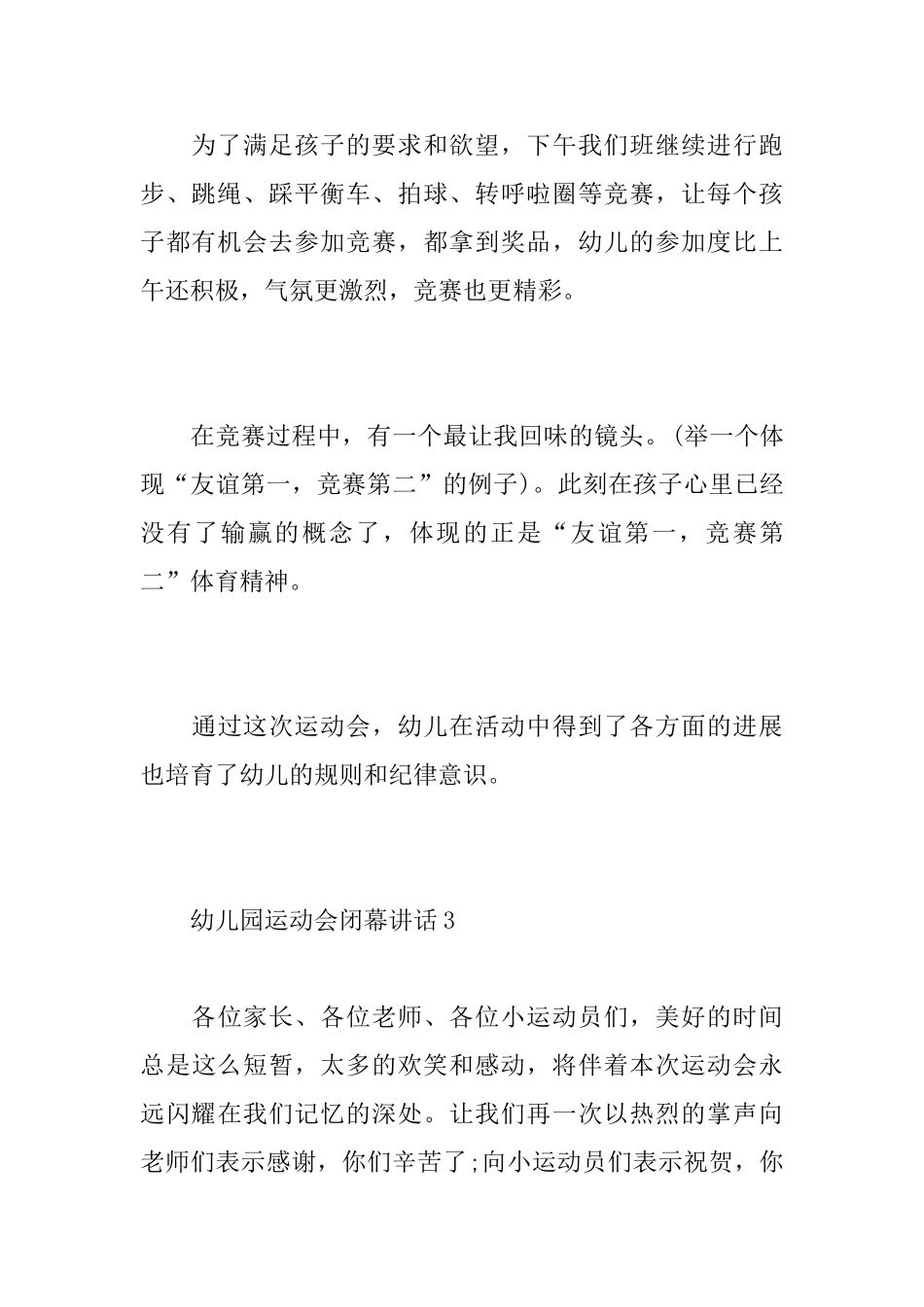 幼儿园运动会闭幕讲话_第3页