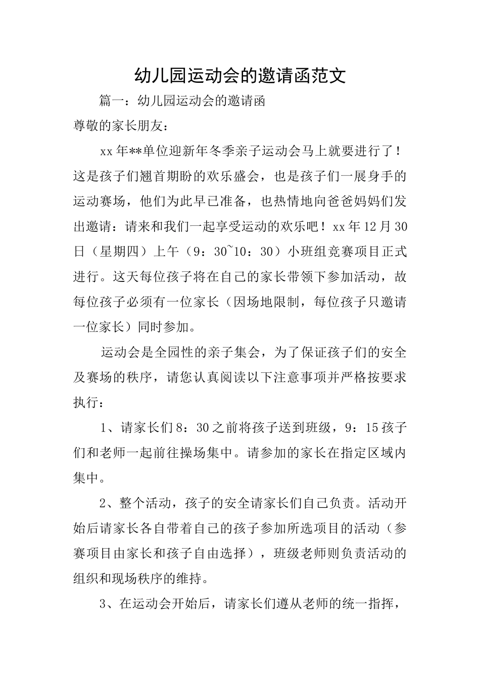 幼儿园运动会的邀请函范文_第1页