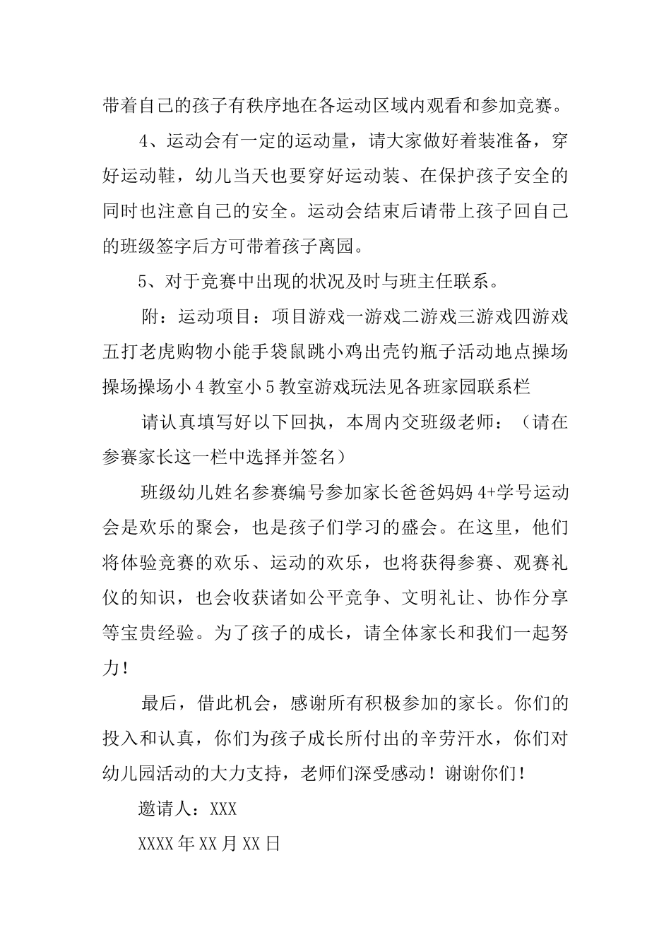 幼儿园运动会的邀请函范文_第2页