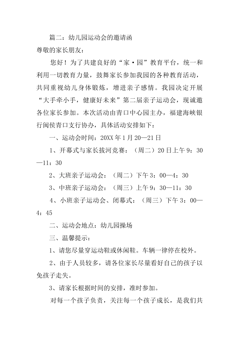 幼儿园运动会的邀请函范文_第3页