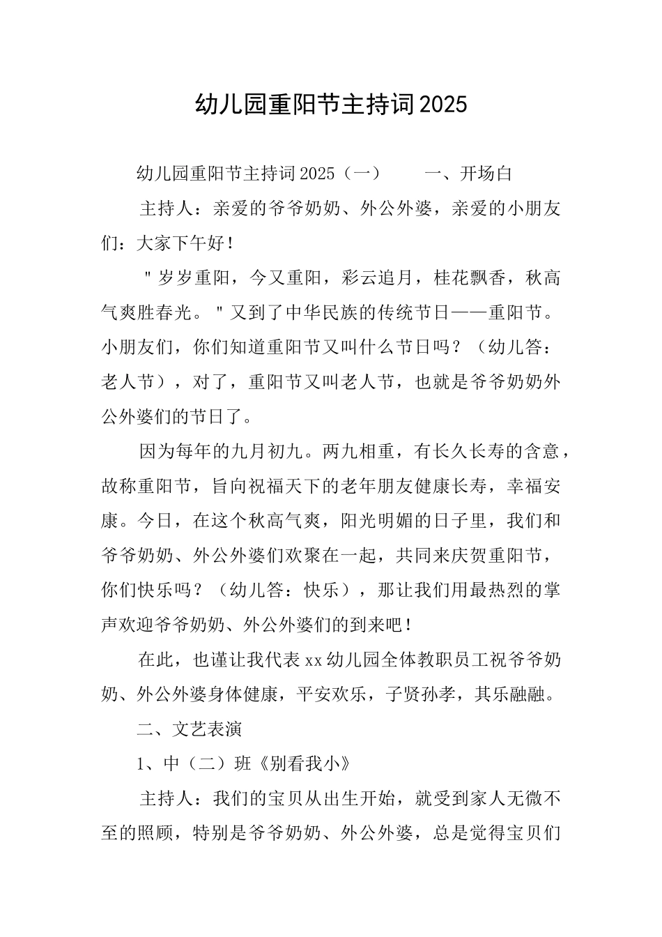 幼儿园重阳节主持词2025_第1页