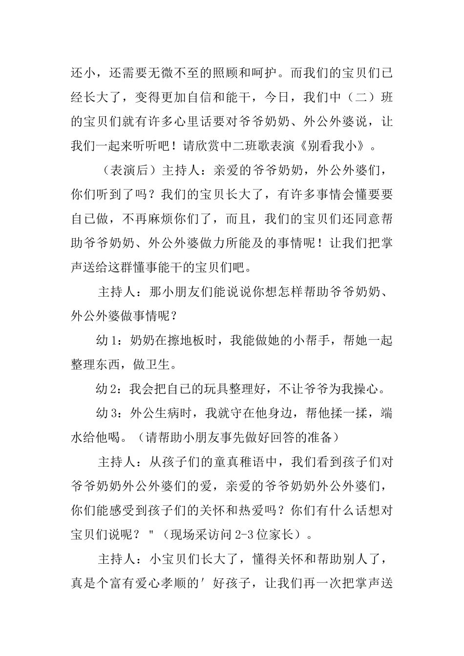 幼儿园重阳节主持词2025_第2页