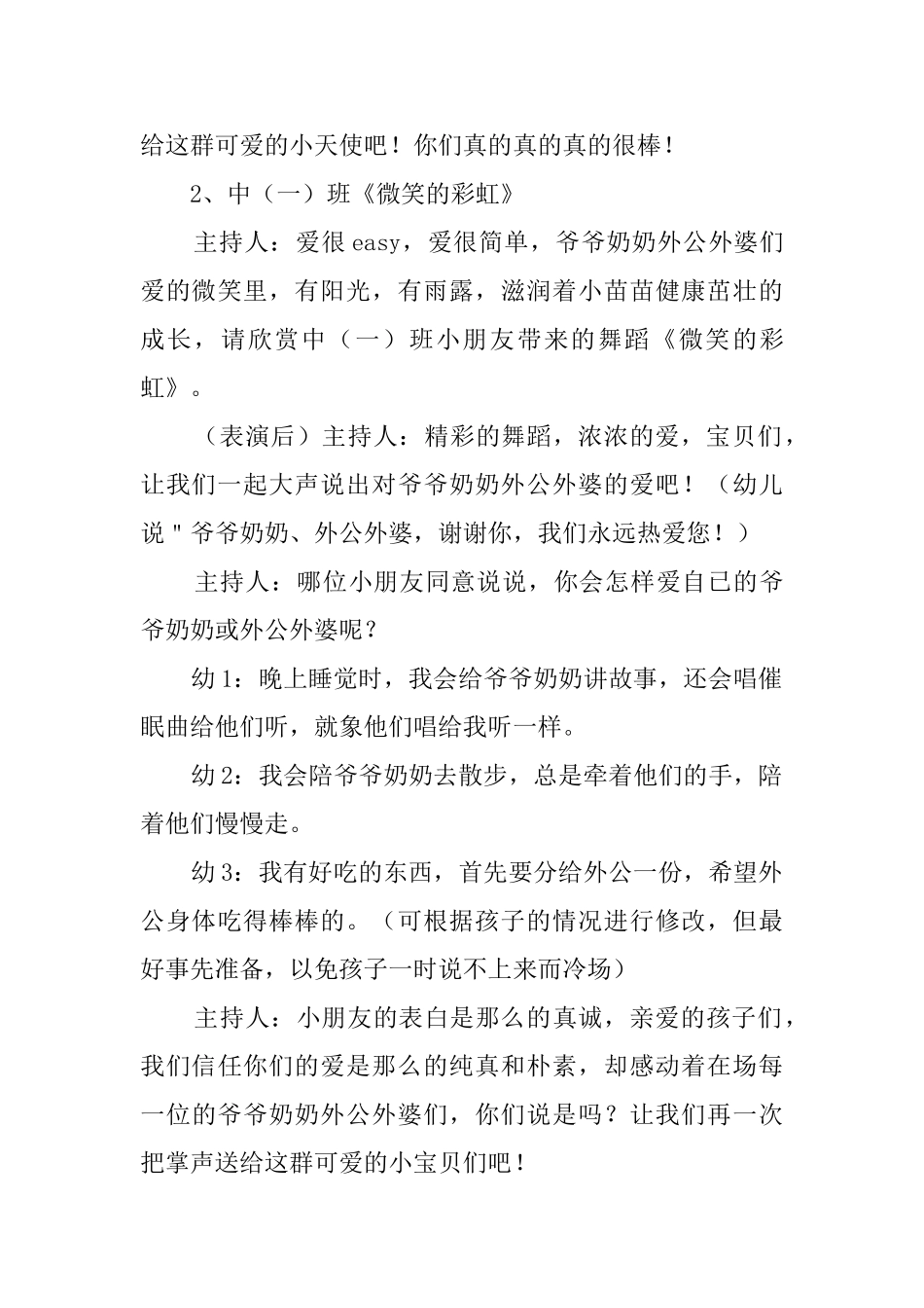 幼儿园重阳节主持词2025_第3页