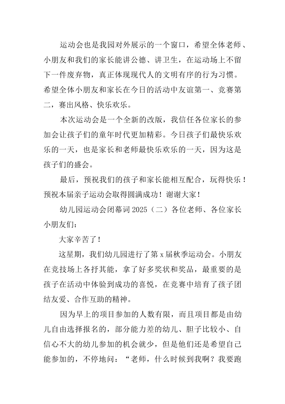 幼儿园运动会闭幕词2025_第2页