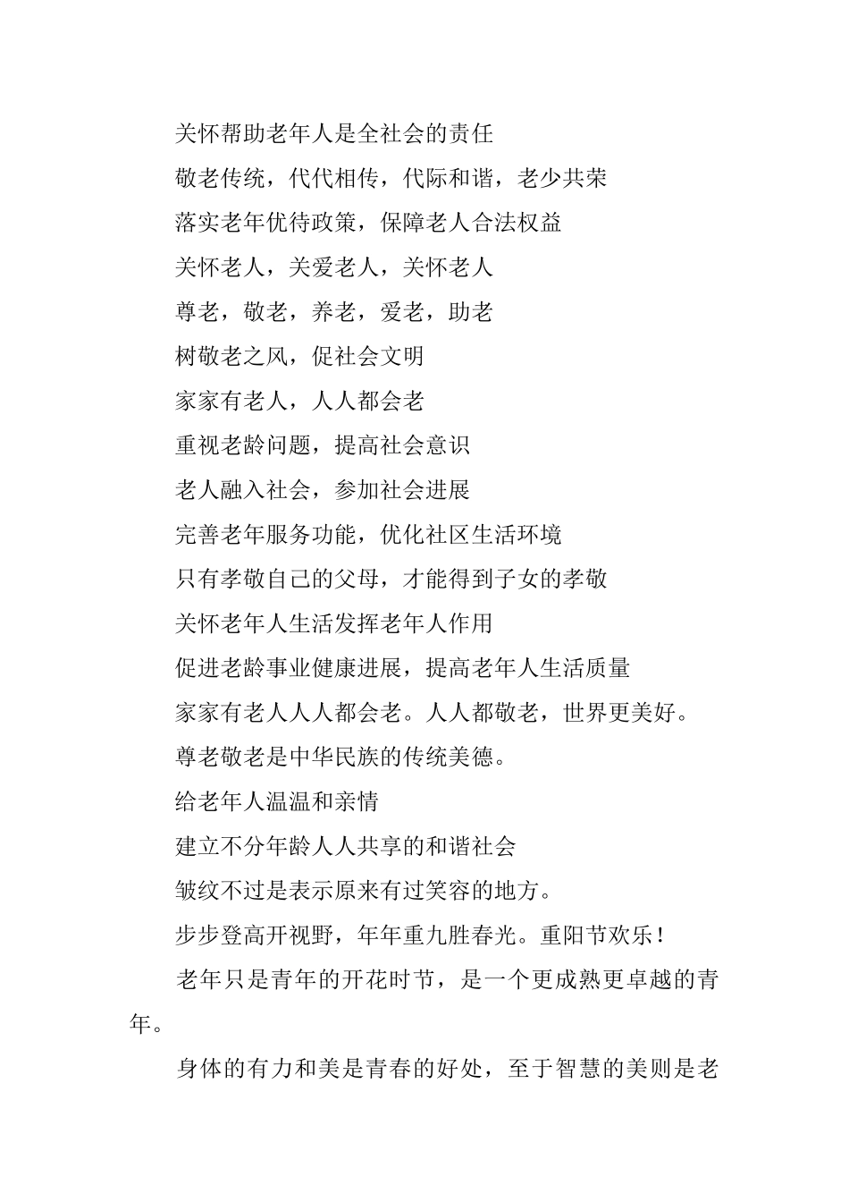 幼儿园重阳节标语_第2页