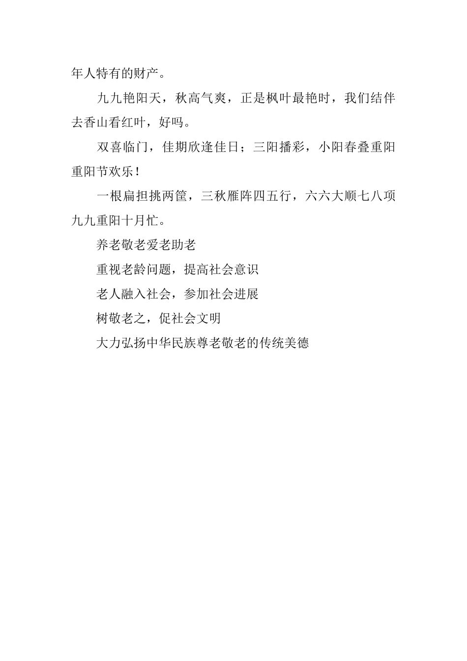 幼儿园重阳节标语_第3页