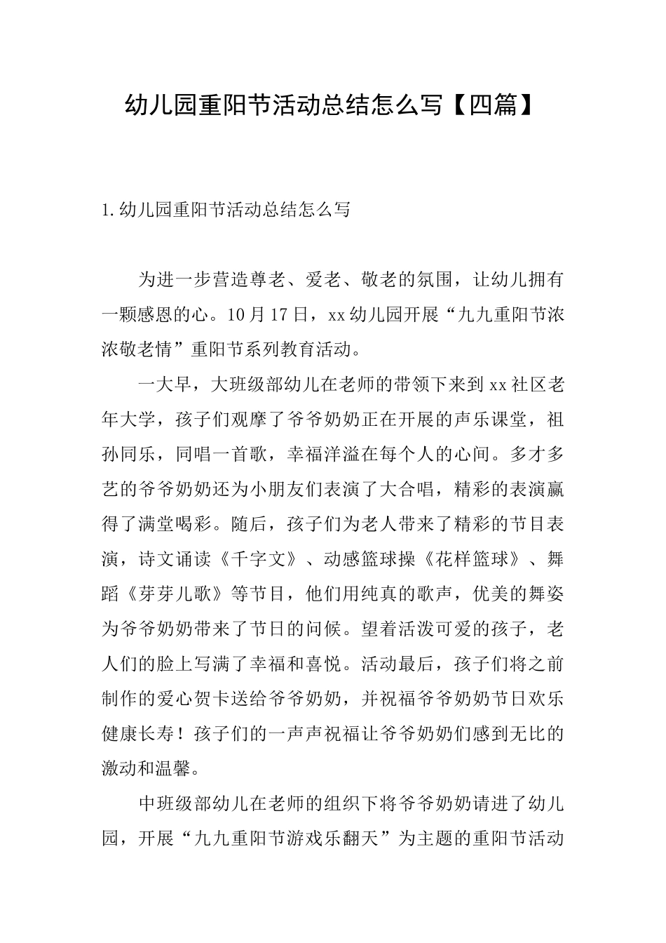 幼儿园重阳节活动总结怎么写_第1页