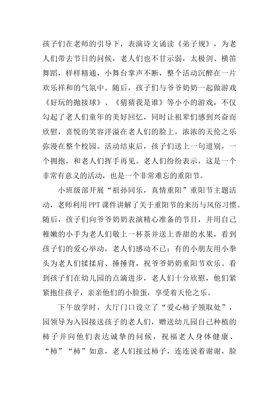 幼儿园重阳节活动总结怎么写_第2页