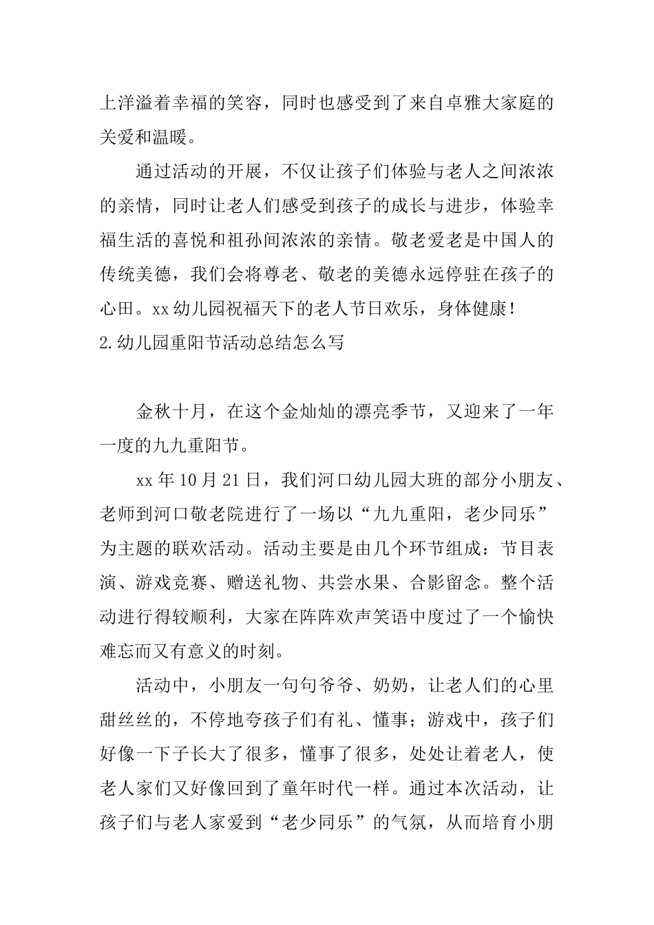 幼儿园重阳节活动总结怎么写_第3页