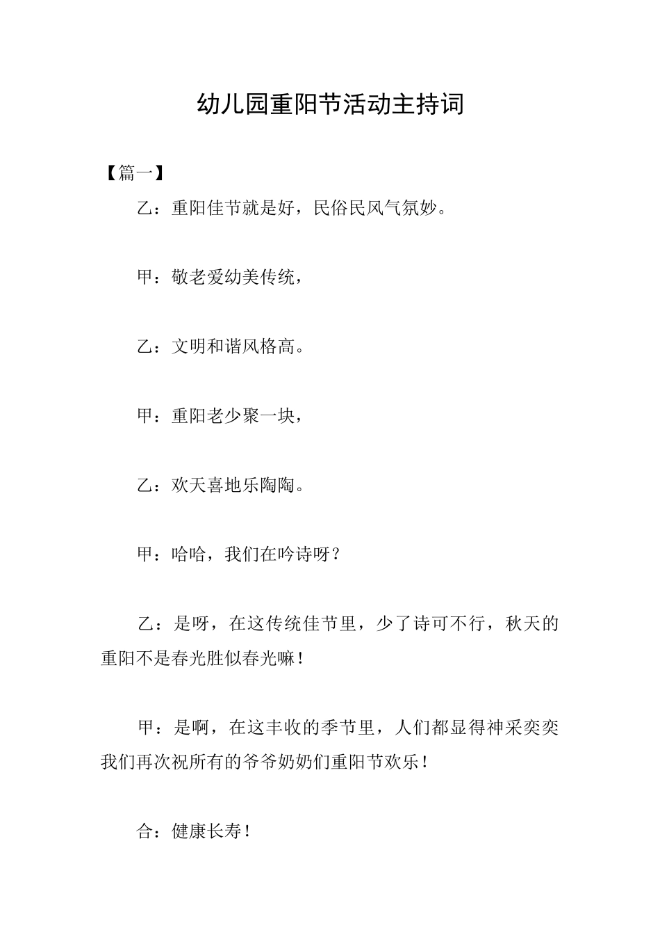 幼儿园重阳节活动主持词_第1页