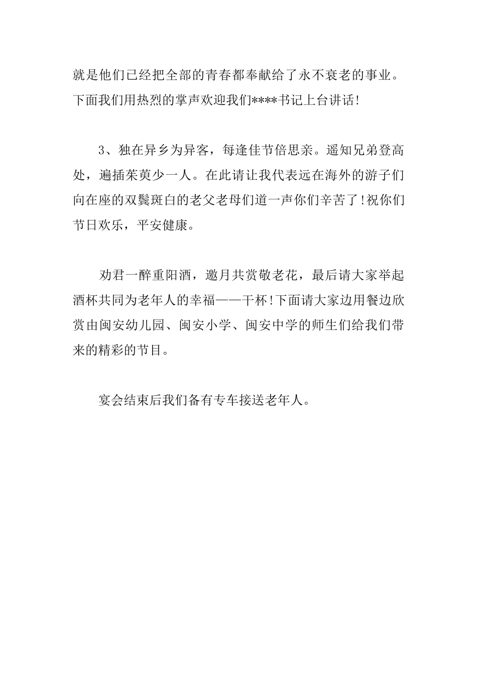 幼儿园重阳节活动主持词_第3页