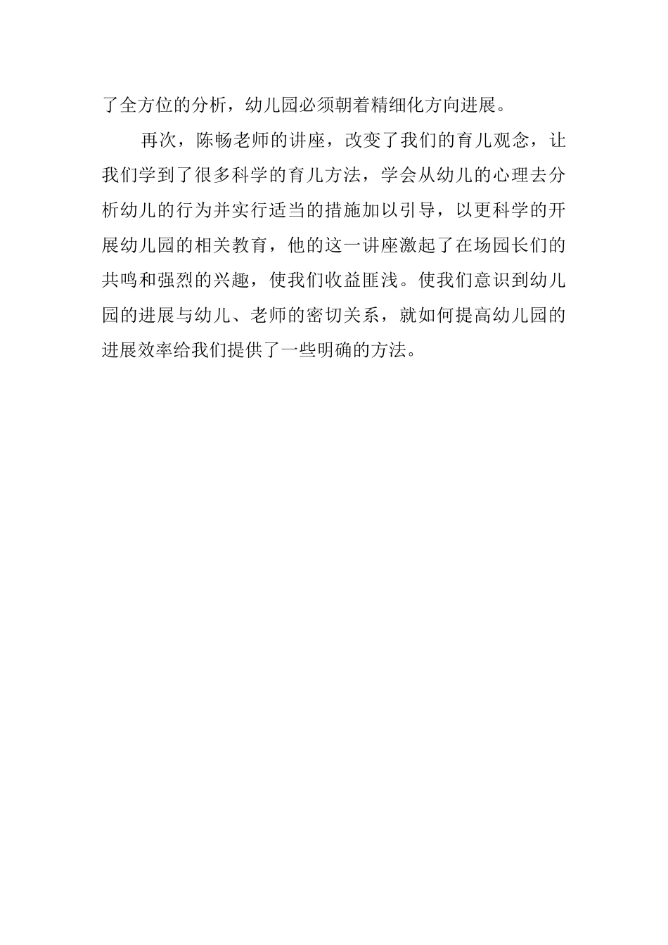 幼儿园长培训学习心得体会_第3页