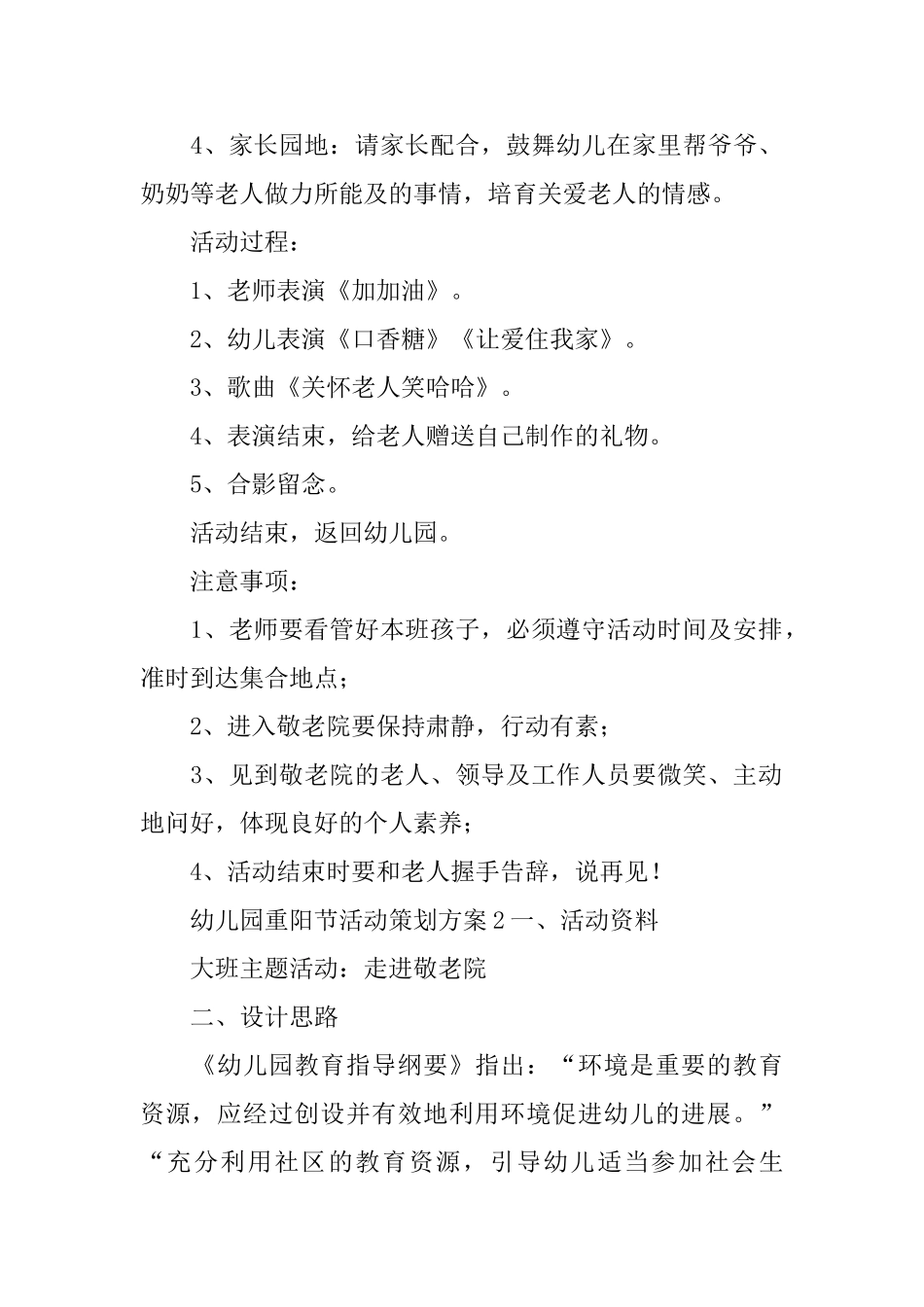 幼儿园重阳节活动策划方案_第2页