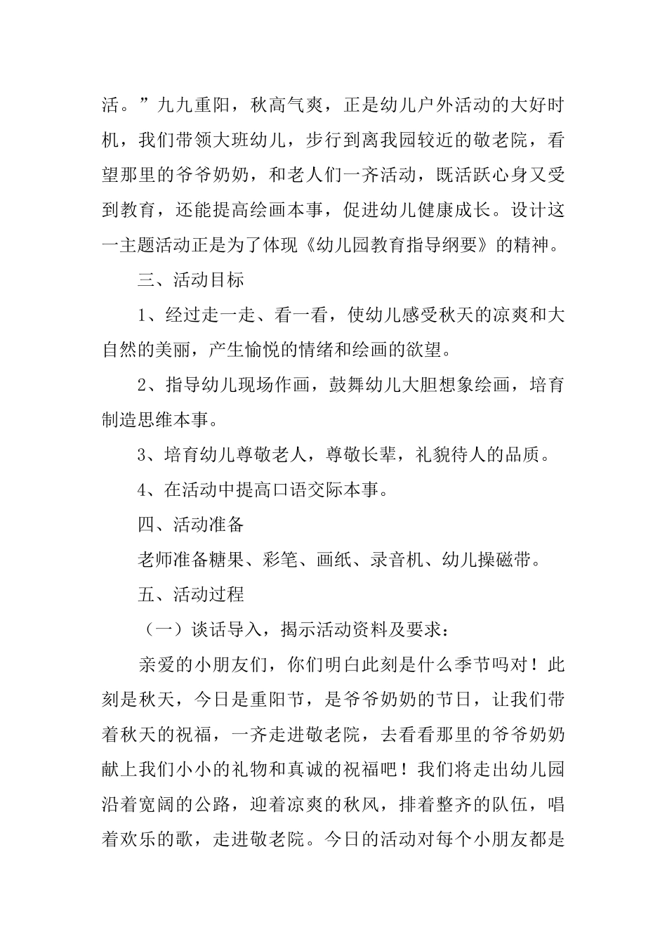 幼儿园重阳节活动策划方案_第3页