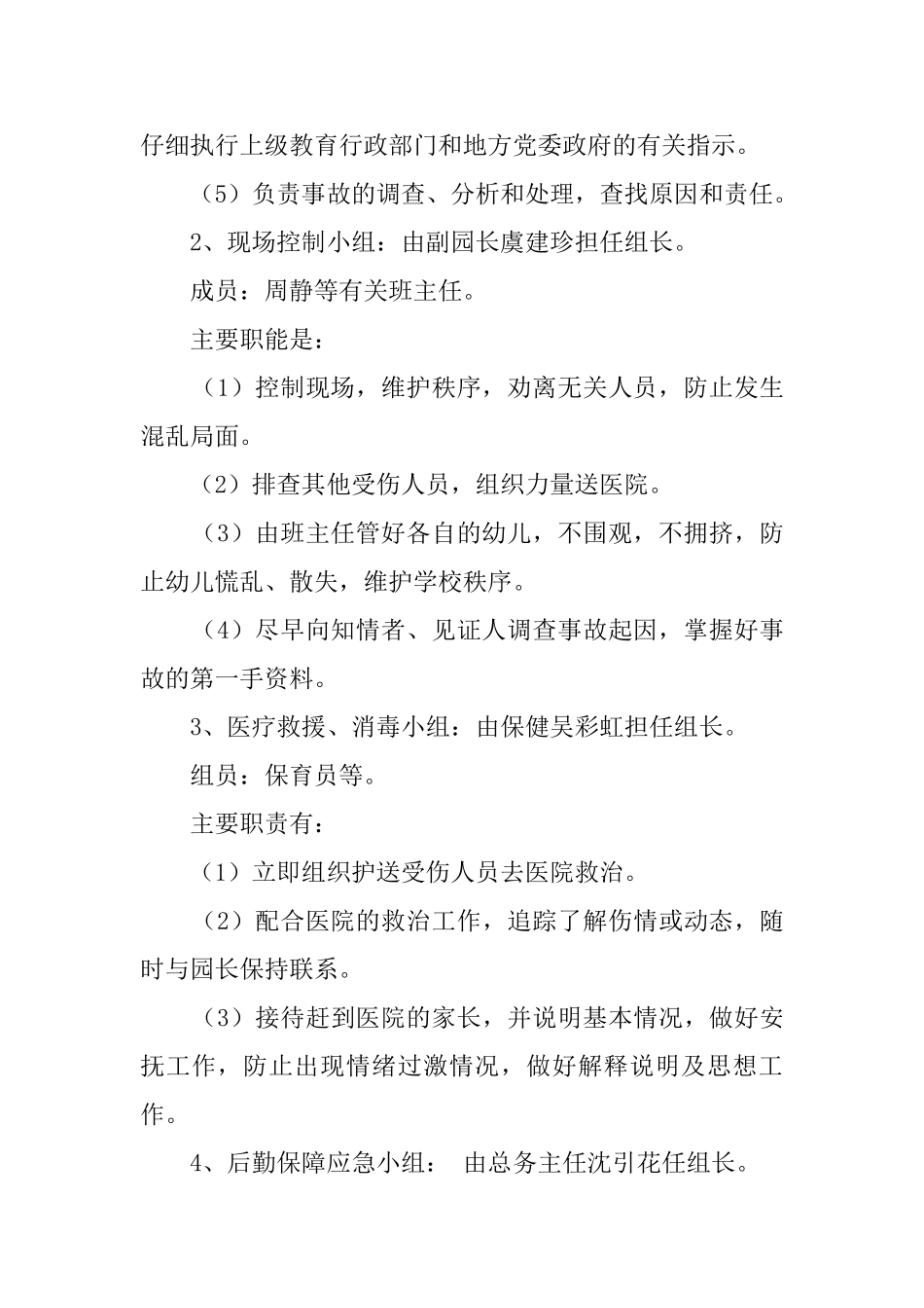 幼儿园防汛防台专项应急预案范文_第2页