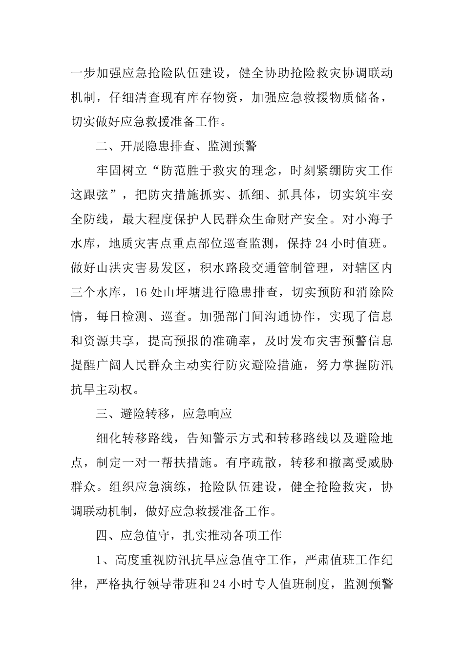 幼儿园防汛抗旱工作总结_第2页