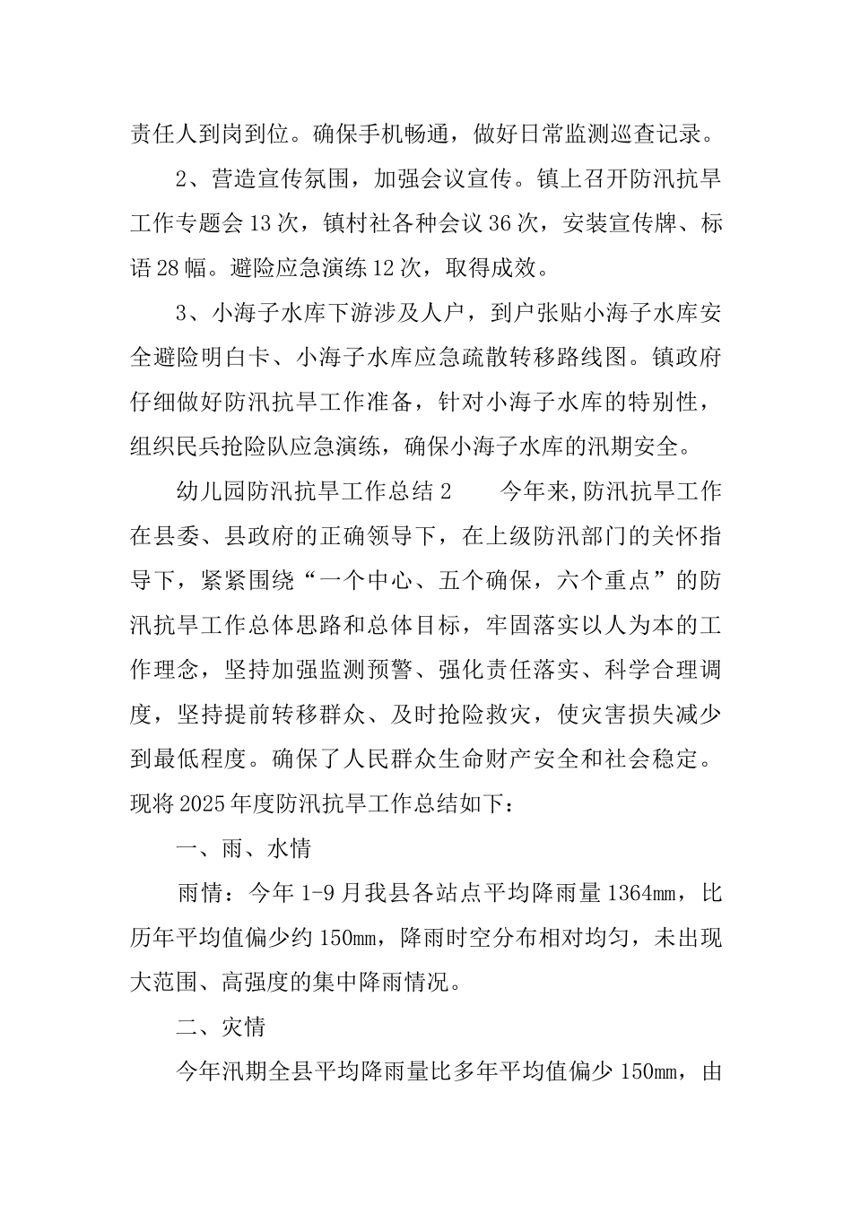 幼儿园防汛抗旱工作总结_第3页