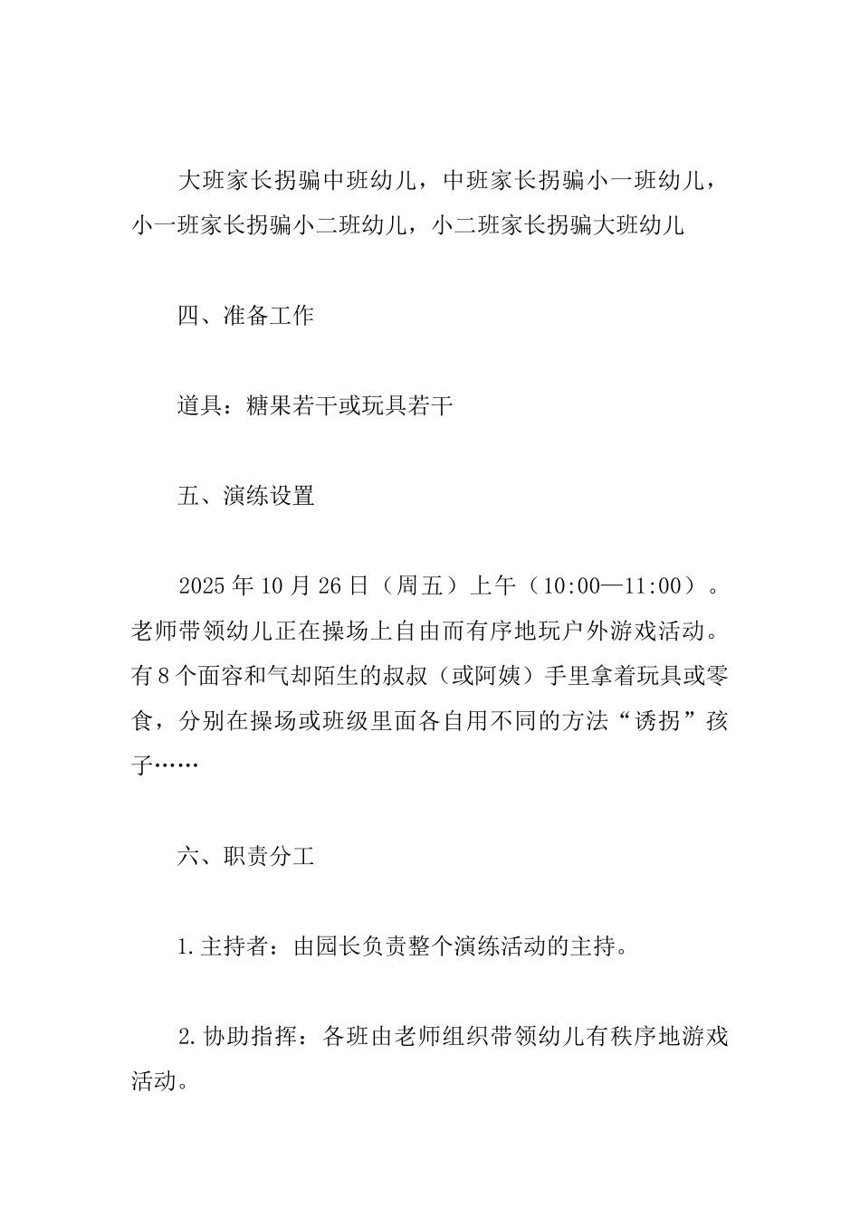 幼儿园防拐骗演练方案_第2页