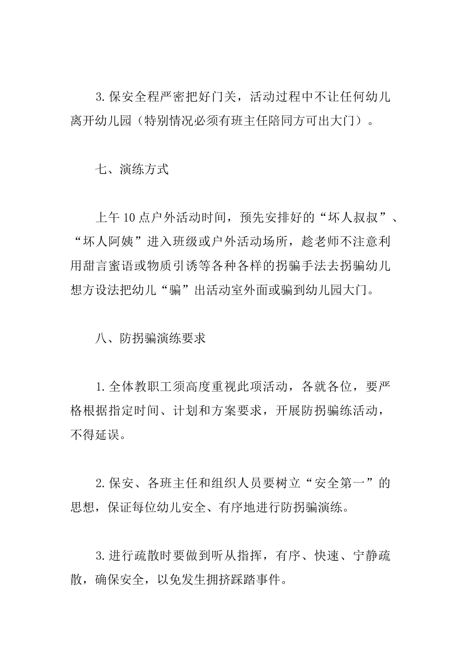 幼儿园防拐骗演练方案_第3页