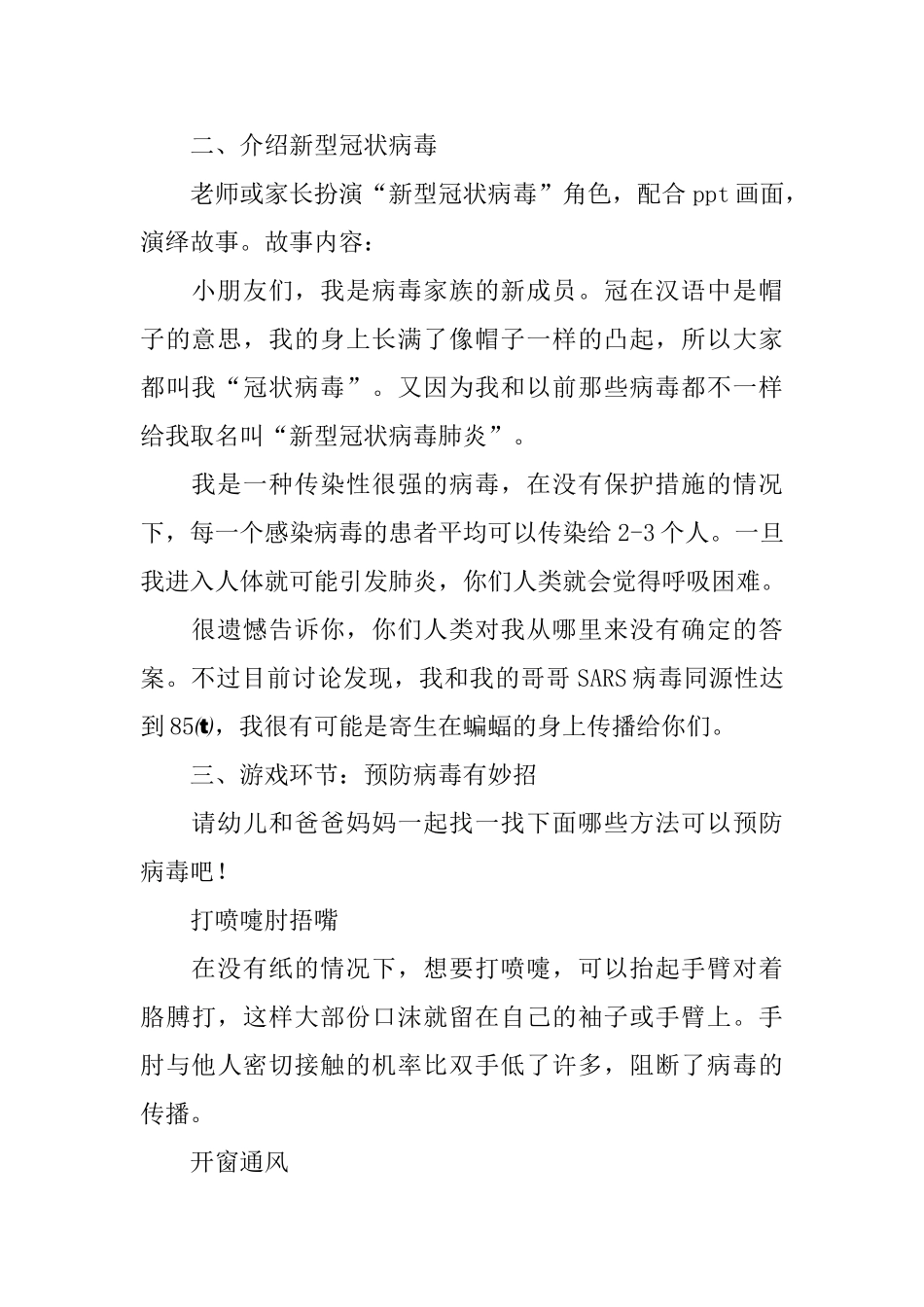 幼儿园防疫安全教育教案5篇_第2页