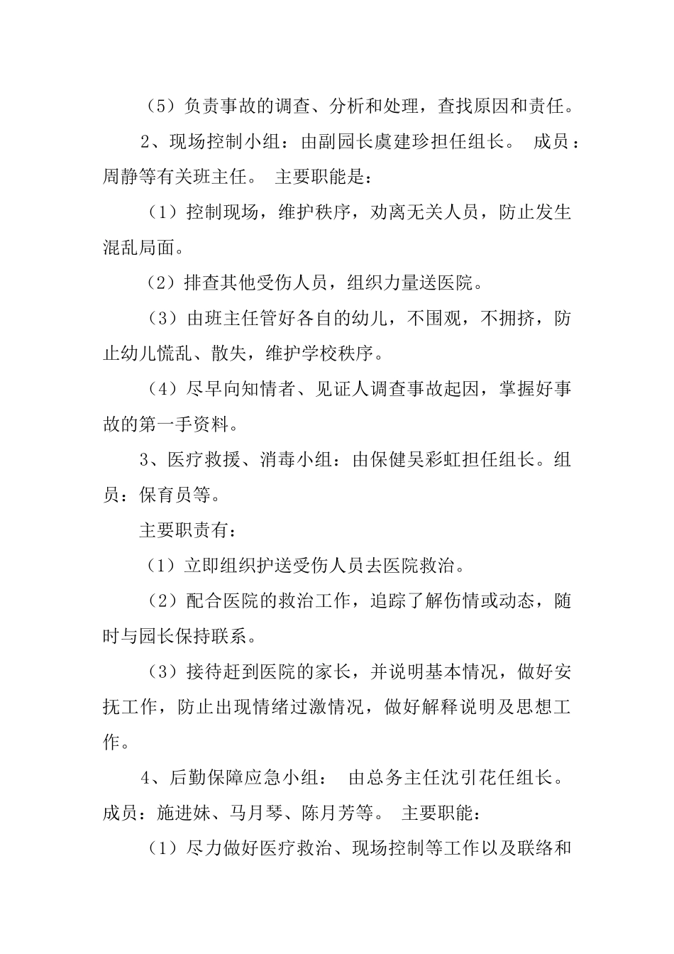 幼儿园防汛防台的应急预案_第2页