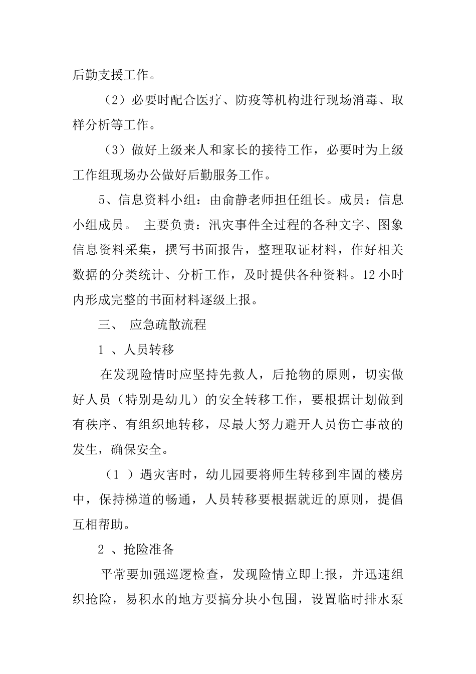 幼儿园防汛防台的应急预案_第3页