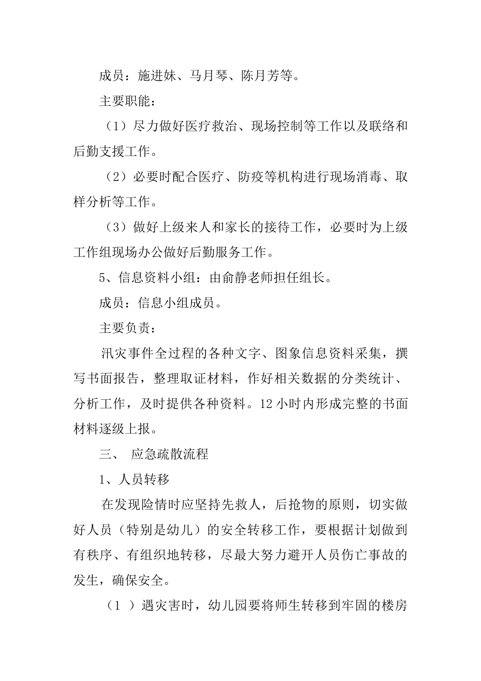 幼儿园防汛防台专项应急预案_第3页