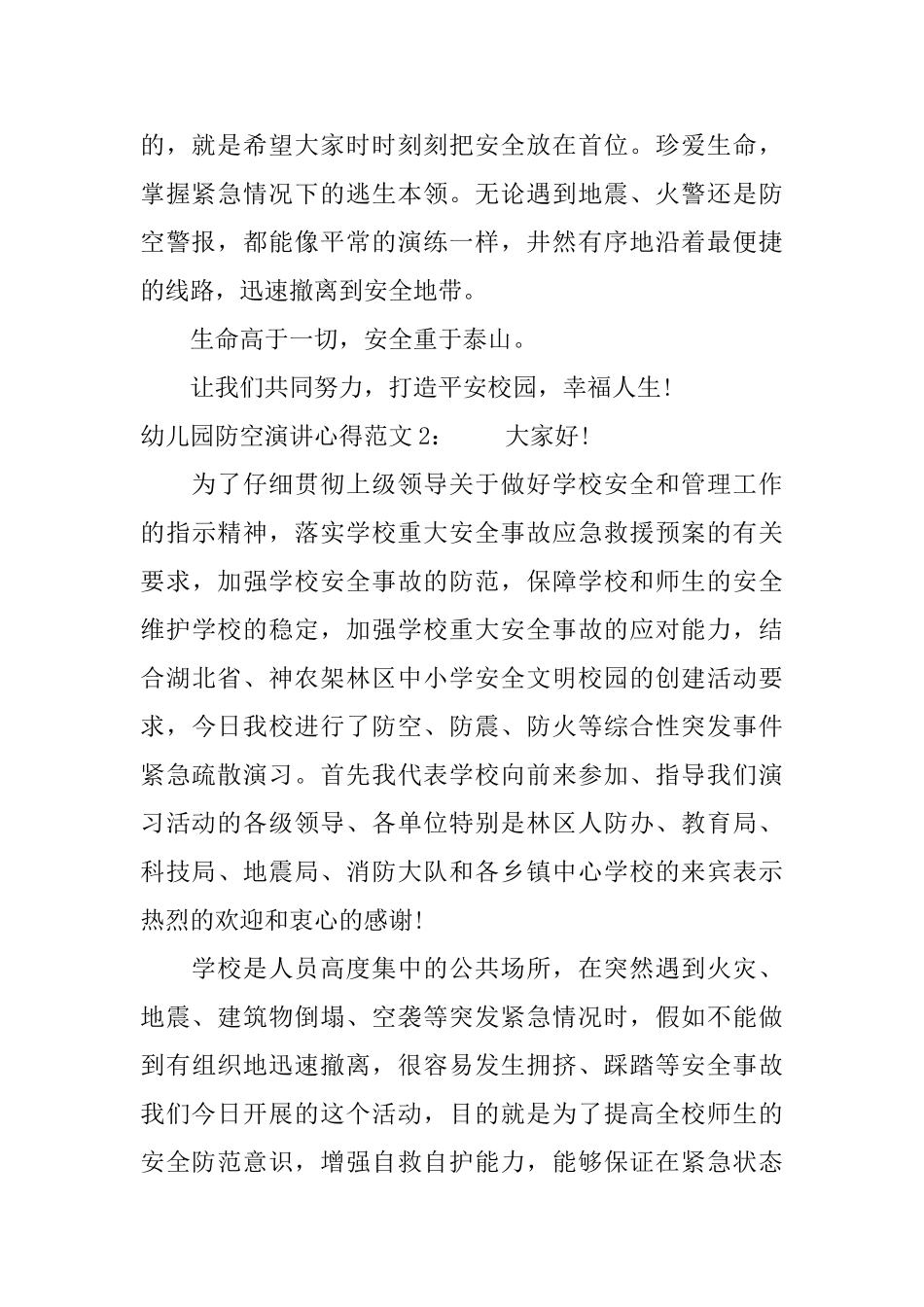 幼儿园防空演讲心得3篇_第2页
