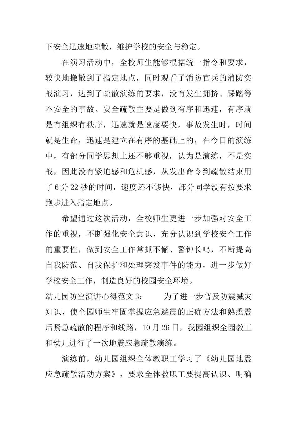幼儿园防空演讲心得3篇_第3页
