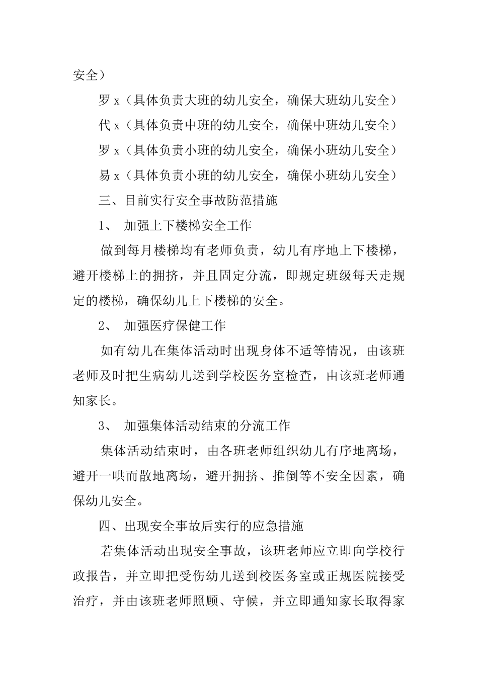 幼儿园集体活动安全应急情况工作预案范文_第2页