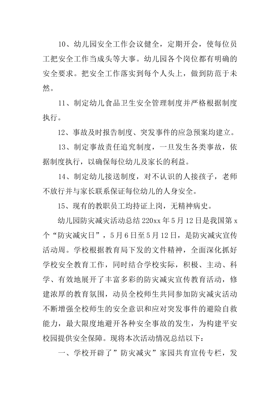 幼儿园防灾减灾活动总结_第3页