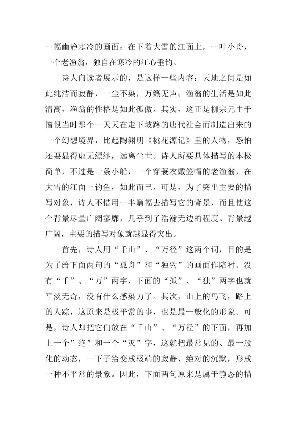 幼儿园需要背的诗及赏析_第2页