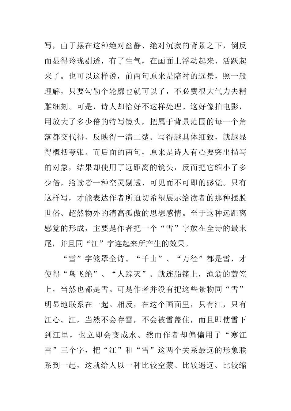 幼儿园需要背的诗及赏析_第3页