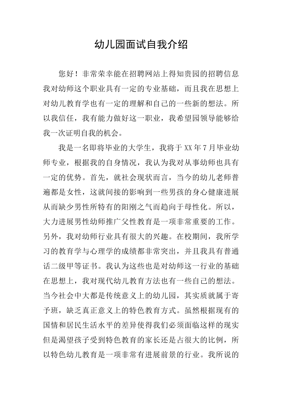 幼儿园面试自我介绍_第1页