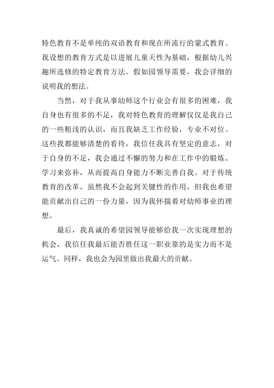 幼儿园面试自我介绍_第2页