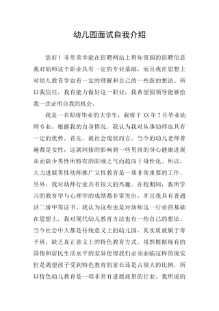 幼儿园面试自我介绍