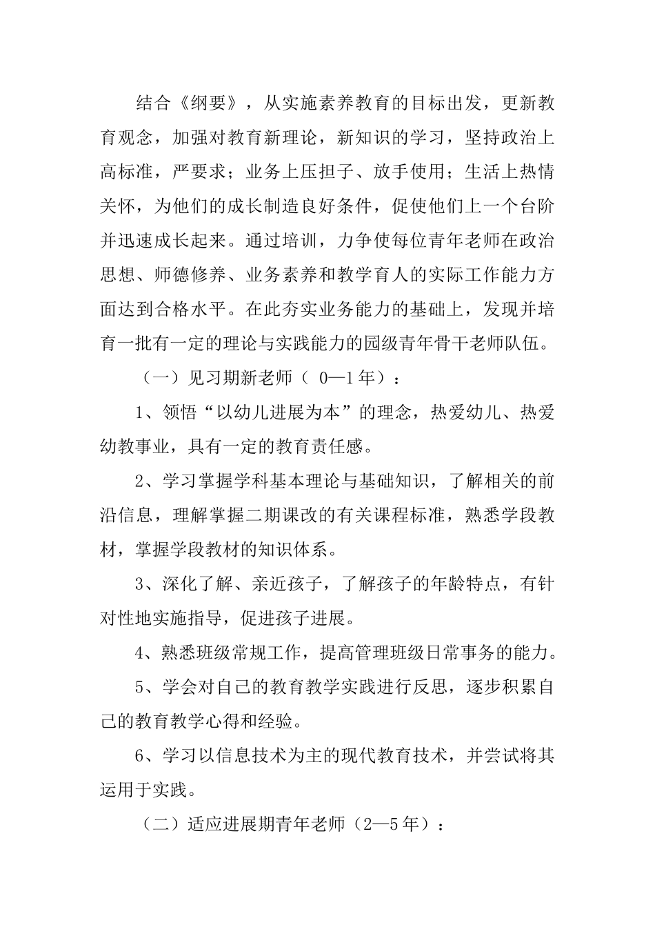 幼儿园青年教师园本培训方案范文_第2页