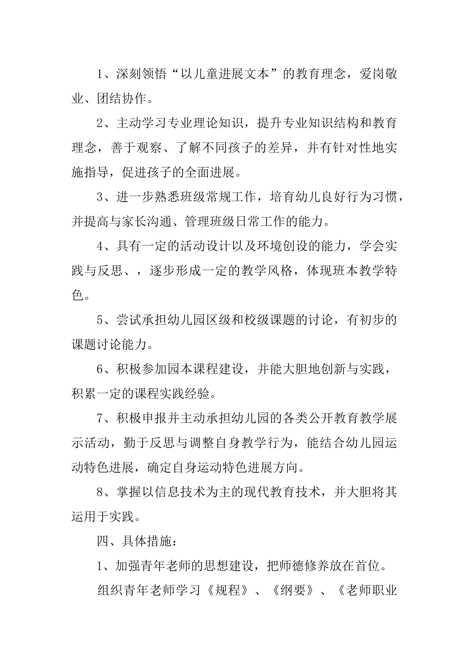 幼儿园青年教师园本培训方案范文_第3页