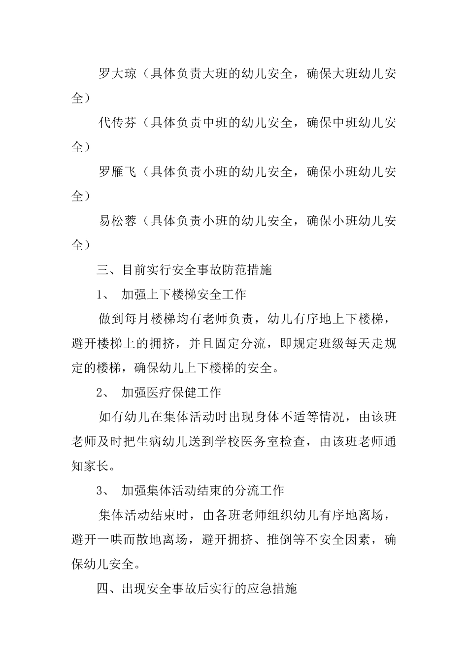 幼儿园集体活动安全的应急情况工作预案_第2页