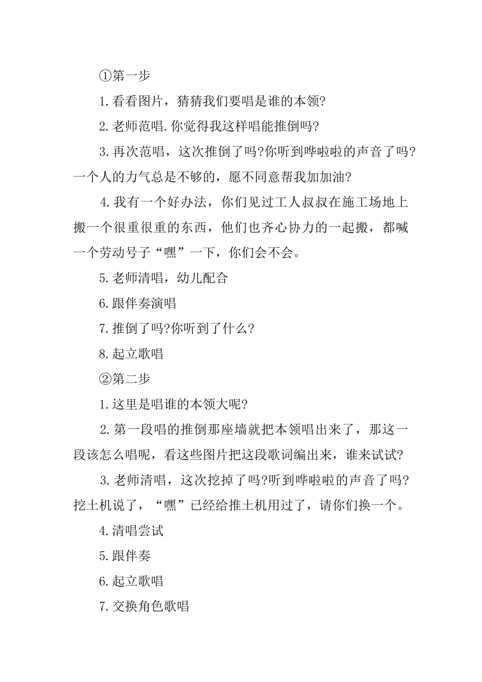 幼儿园音乐教案范文五篇_第2页