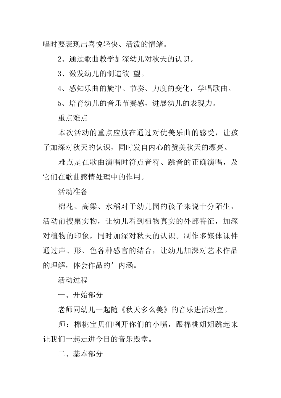 幼儿园音乐秋天教案5篇_第3页