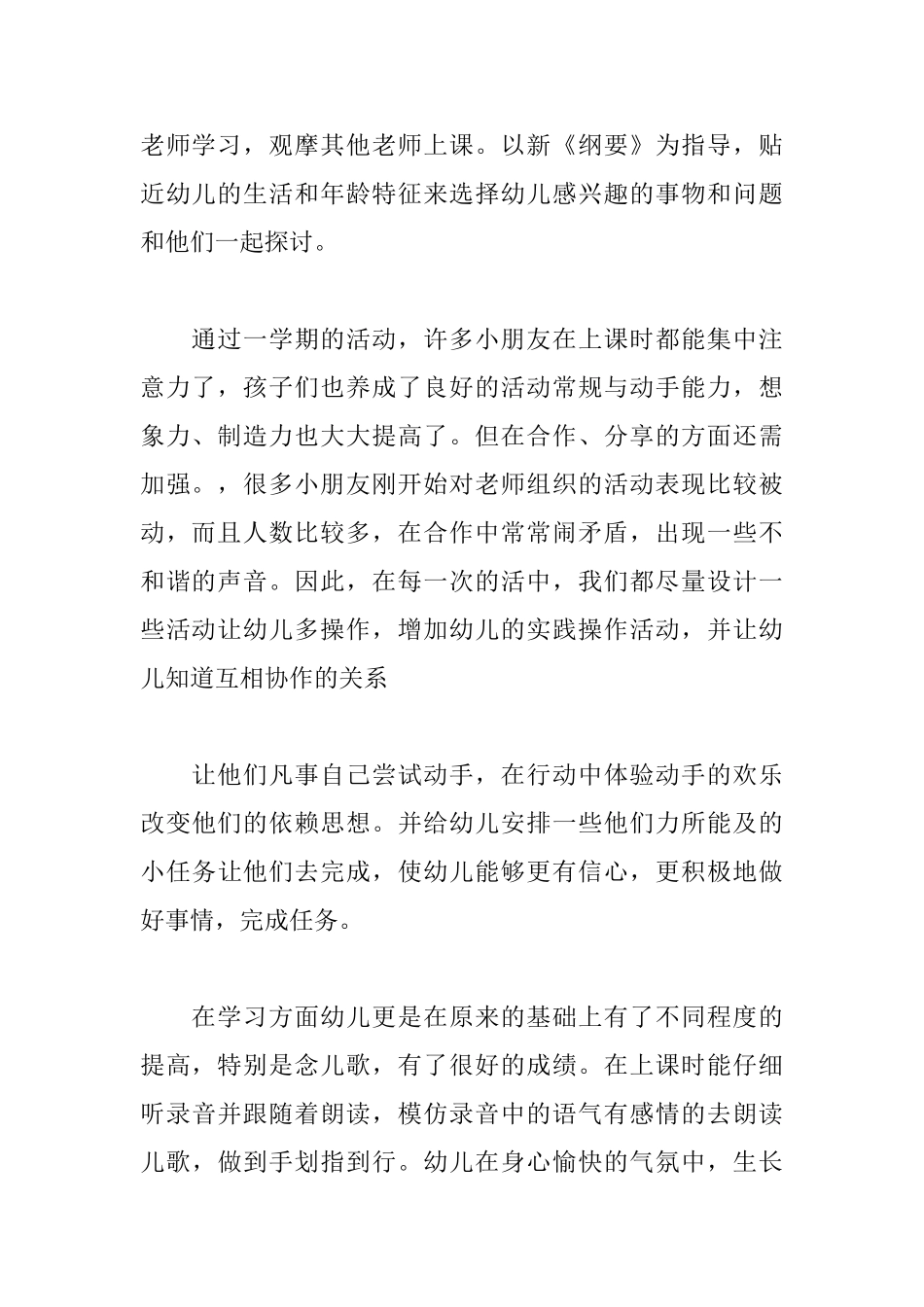 幼儿园青年教师个人总结_第2页