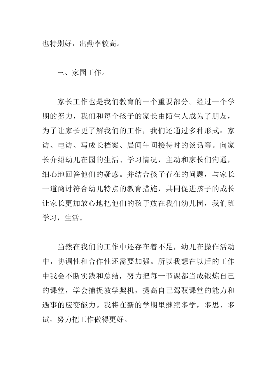 幼儿园青年教师个人总结_第3页