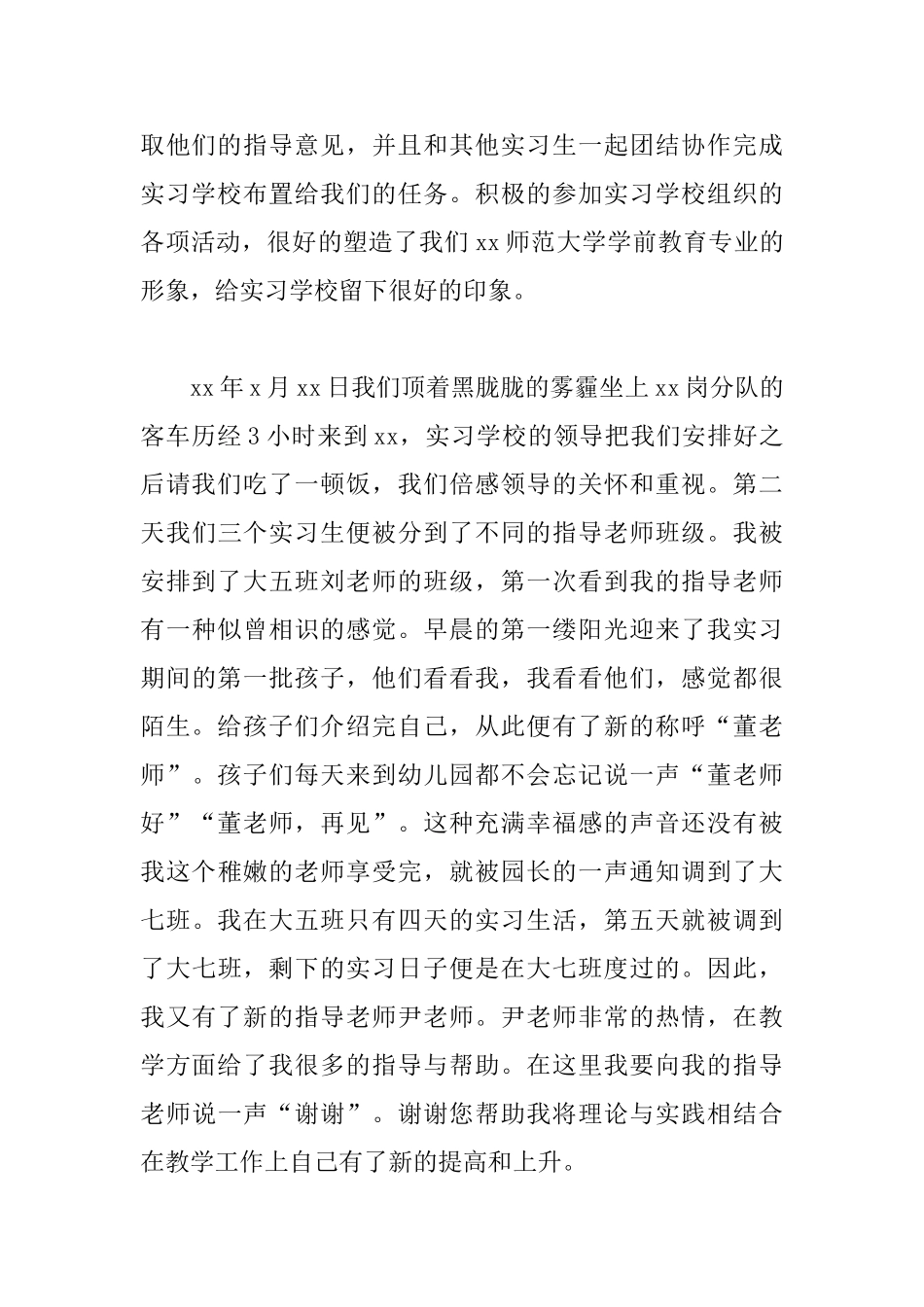 幼儿园顶岗实习心得体会_第2页