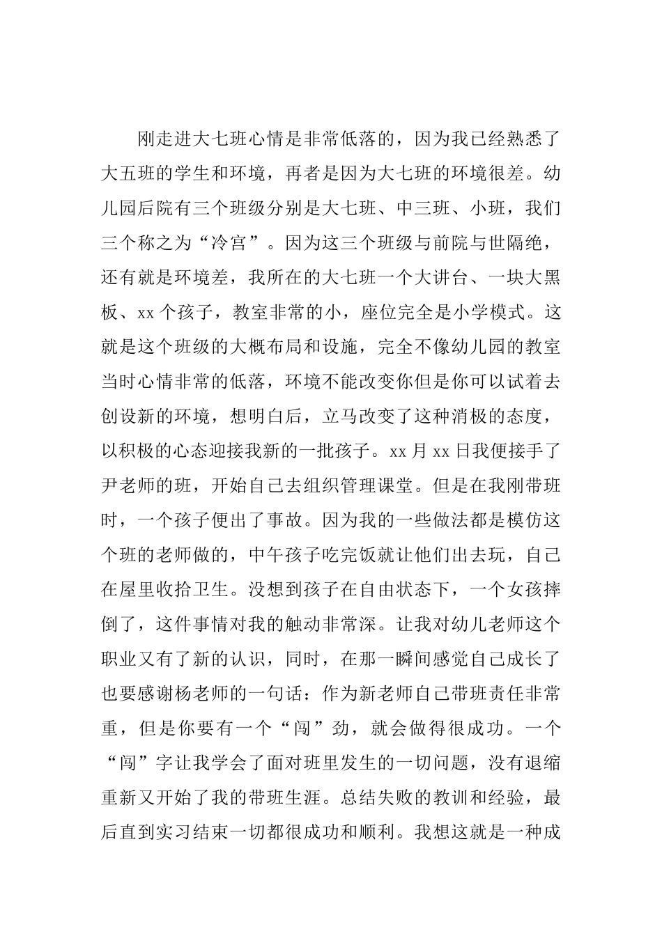 幼儿园顶岗实习心得体会_第3页