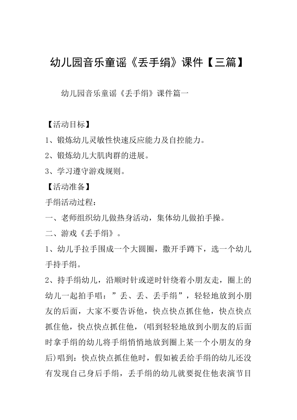 幼儿园音乐童谣《丢手绢》课件_第1页