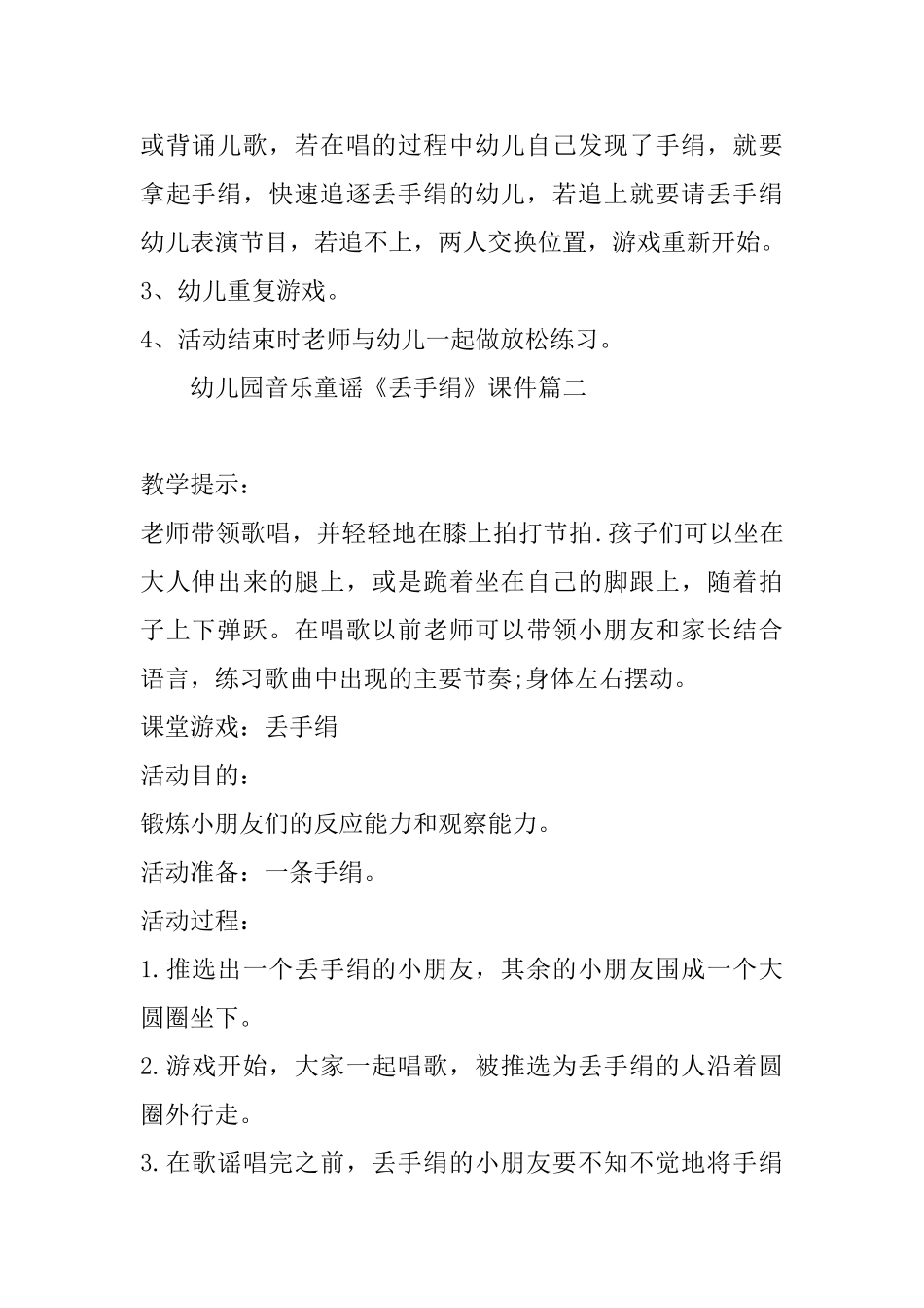 幼儿园音乐童谣《丢手绢》课件_第2页