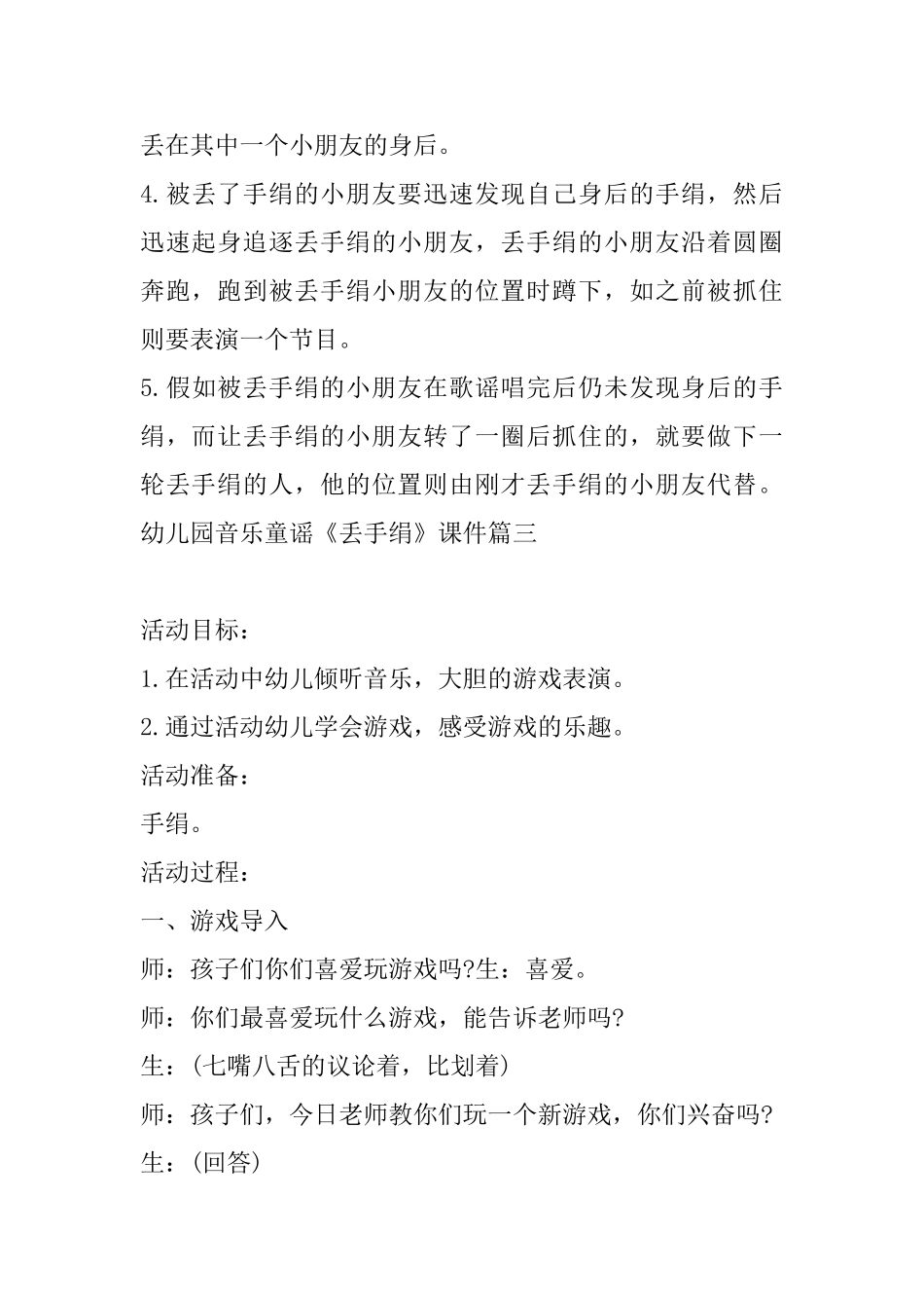 幼儿园音乐童谣《丢手绢》课件_第3页