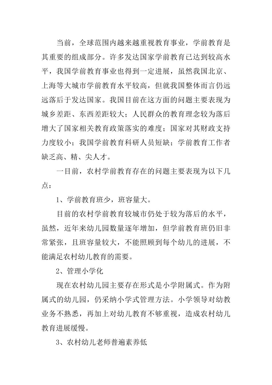 幼儿园项目商业计划书_第2页