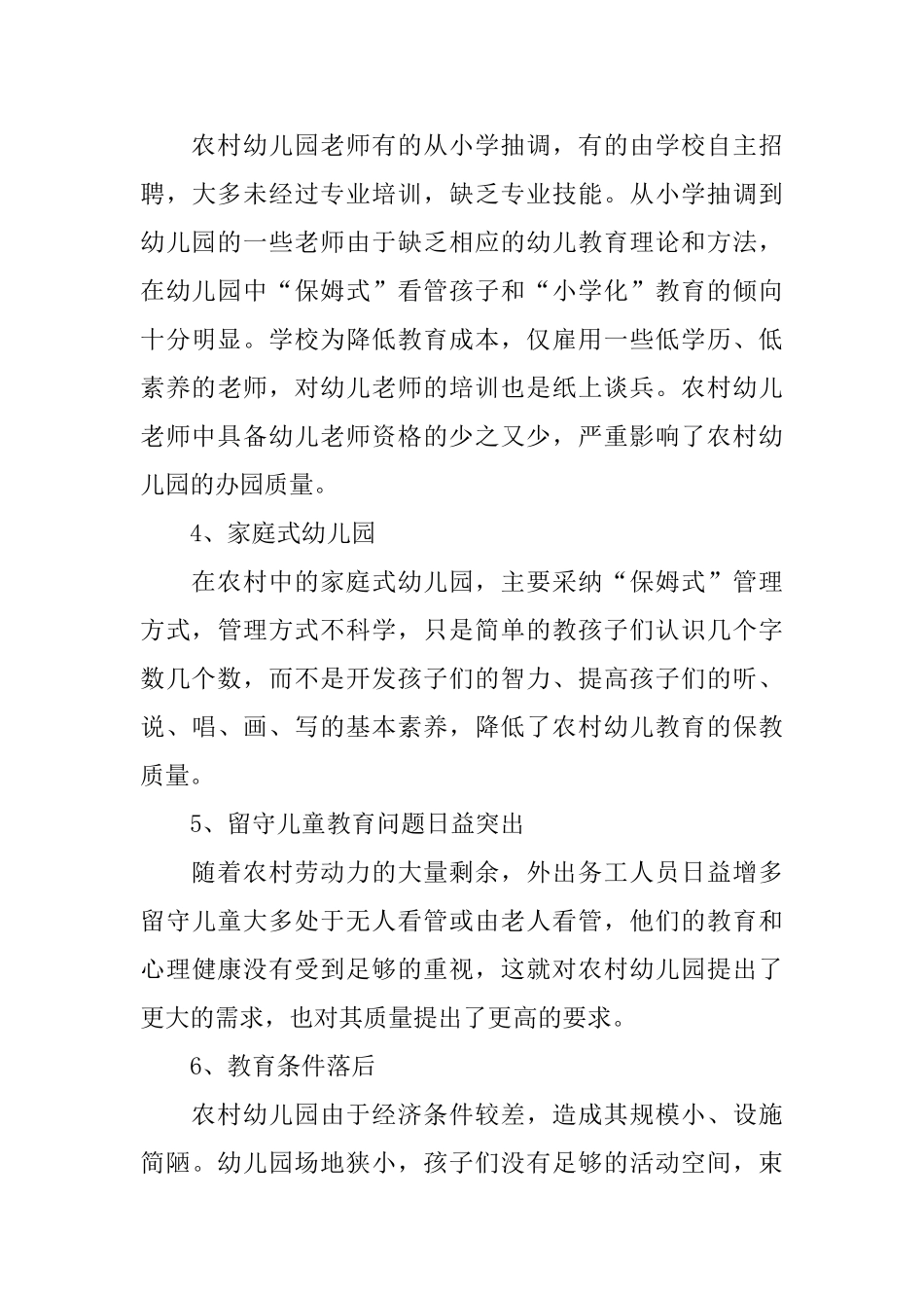 幼儿园项目商业计划书_第3页